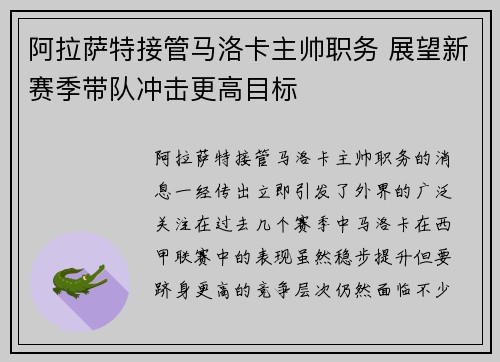 阿拉萨特接管马洛卡主帅职务 展望新赛季带队冲击更高目标