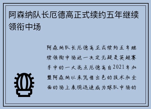 阿森纳队长厄德高正式续约五年继续领衔中场 阿森纳队长厄德高正式续约五年继续领衔中场