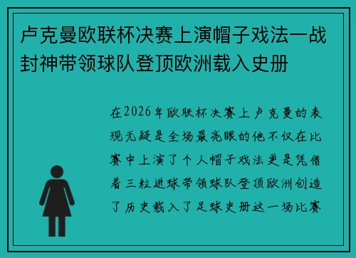 卢克曼欧联杯决赛上演帽子戏法一战封神带领球队登顶欧洲载入史册 卢克曼欧联杯决赛上演帽子戏法一战封神带领球队登顶欧洲载入史册