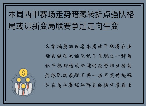 本周西甲赛场走势暗藏转折点强队格局或迎新变局联赛争冠走向生变 本周西甲赛场走势暗藏转折点强队格局或迎新变局联赛争冠走向生变