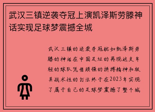 武汉三镇逆袭夺冠上演凯泽斯劳滕神话实现足球梦震撼全城